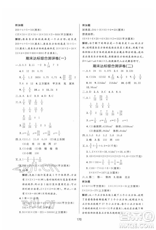 沈阳出版社2022黄冈名师天天练数学五年级下册青岛版答案 沈阳出版社2022黄冈名师天天练数学五年级下册青岛版答案