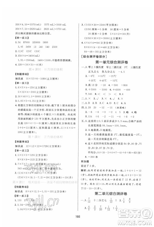 沈阳出版社2022黄冈名师天天练数学五年级下册青岛版答案