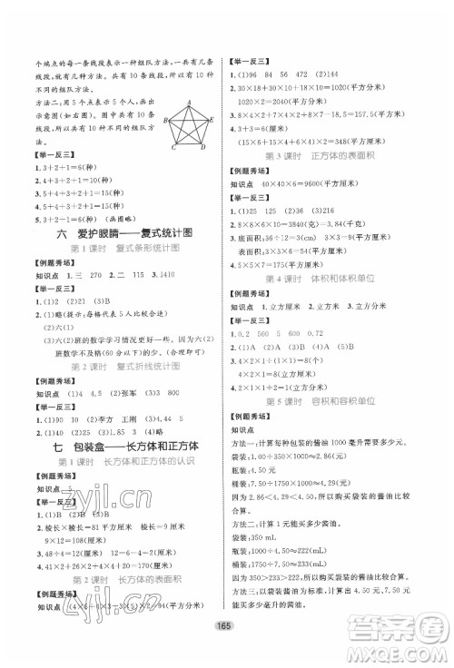 沈阳出版社2022黄冈名师天天练数学五年级下册青岛版答案 沈阳出版社2022黄冈名师天天练数学五年级下册青岛版答案