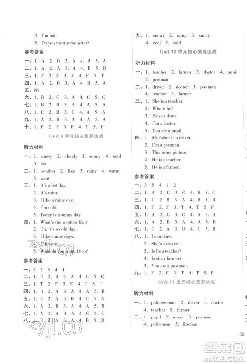 湖南教育出版社2022学科素养与能力提升三年级下册英语湘少版参考答案