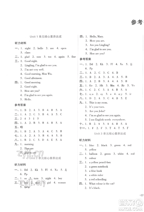 湖南教育出版社2022学科素养与能力提升三年级下册英语湘少版参考答案