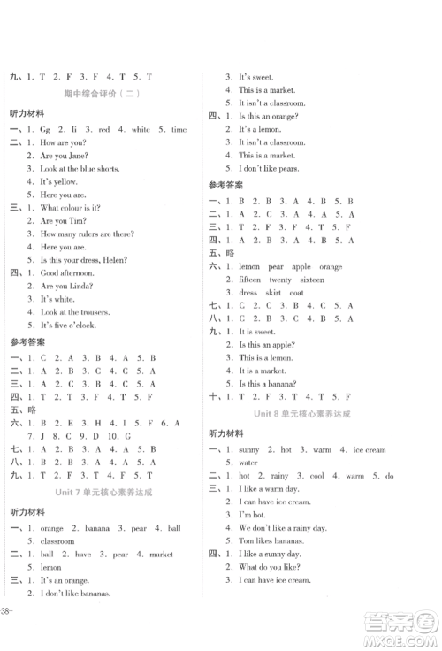 湖南教育出版社2022学科素养与能力提升三年级下册英语湘少版参考答案