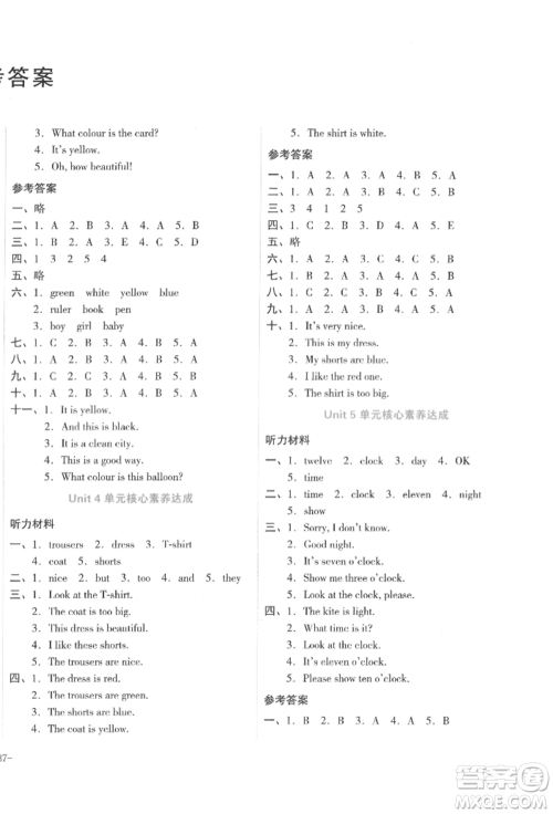 湖南教育出版社2022学科素养与能力提升三年级下册英语湘少版参考答案