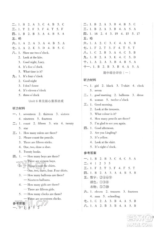 湖南教育出版社2022学科素养与能力提升三年级下册英语湘少版参考答案