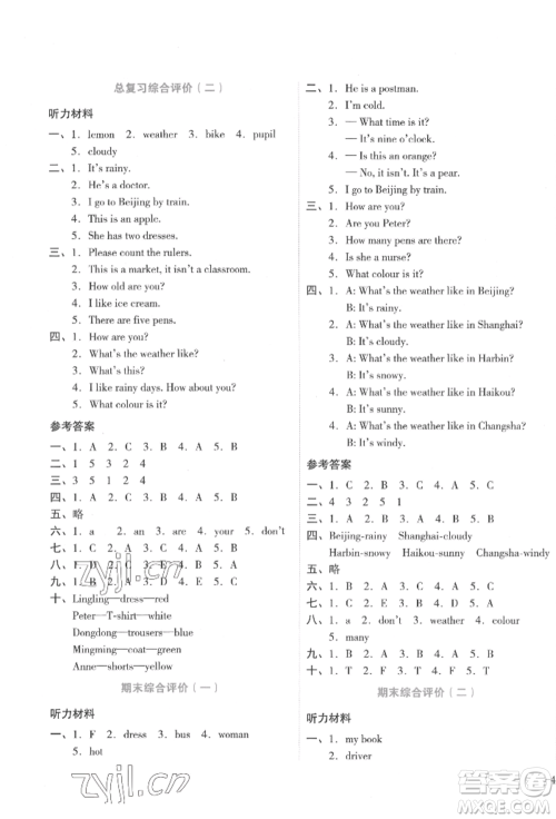 湖南教育出版社2022学科素养与能力提升三年级下册英语湘少版参考答案