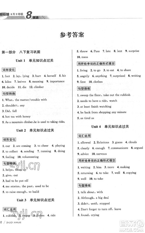 南京大学出版社2022初中暑期衔接8升9年级英语通用版答案