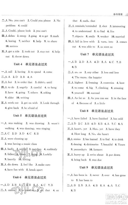 南京大学出版社2022初中暑期衔接8升9年级英语通用版答案