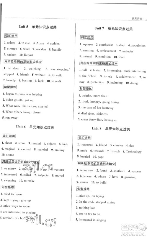 南京大学出版社2022初中暑期衔接8升9年级英语通用版答案 南京大学出版社2022初中暑期衔接8升9年级英语通用版答案