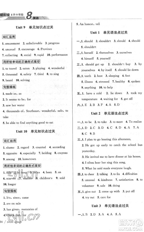 南京大学出版社2022初中暑期衔接8升9年级英语通用版答案