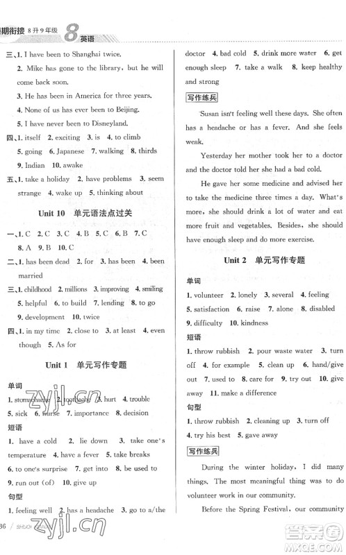 南京大学出版社2022初中暑期衔接8升9年级英语通用版答案 南京大学出版社2022初中暑期衔接8升9年级英语通用版答案