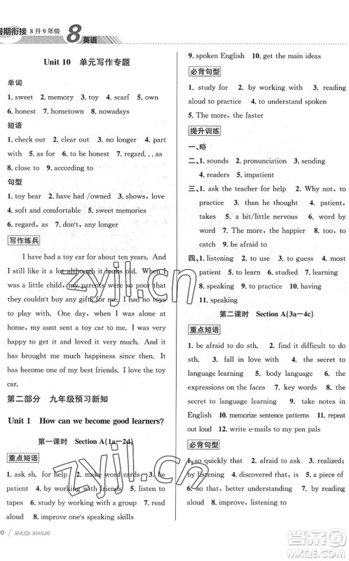 南京大学出版社2022初中暑期衔接8升9年级英语通用版答案