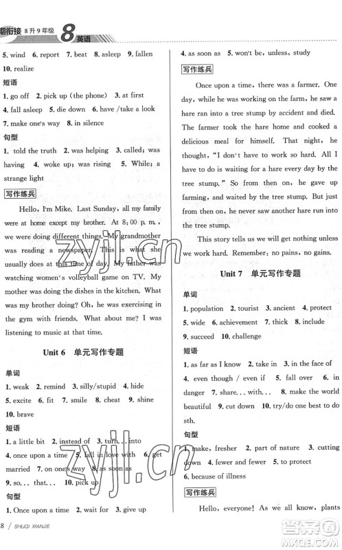 南京大学出版社2022初中暑期衔接8升9年级英语通用版答案 南京大学出版社2022初中暑期衔接8升9年级英语通用版答案