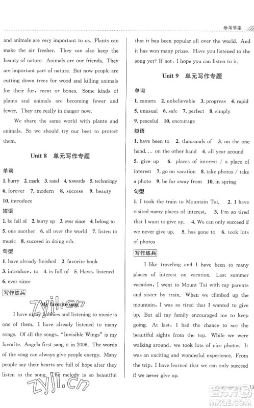 南京大学出版社2022初中暑期衔接8升9年级英语通用版答案 南京大学出版社2022初中暑期衔接8升9年级英语通用版答案