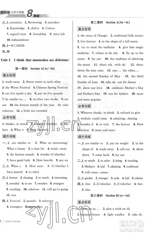 南京大学出版社2022初中暑期衔接8升9年级英语通用版答案