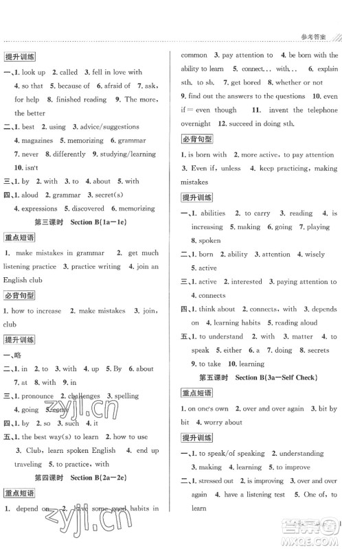 南京大学出版社2022初中暑期衔接8升9年级英语通用版答案