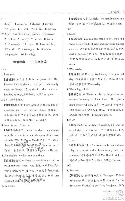 南京大学出版社2022初中暑期衔接8升9年级英语通用版答案 南京大学出版社2022初中暑期衔接8升9年级英语通用版答案