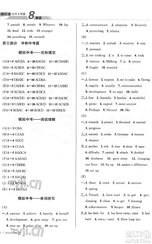 南京大学出版社2022初中暑期衔接8升9年级英语通用版答案