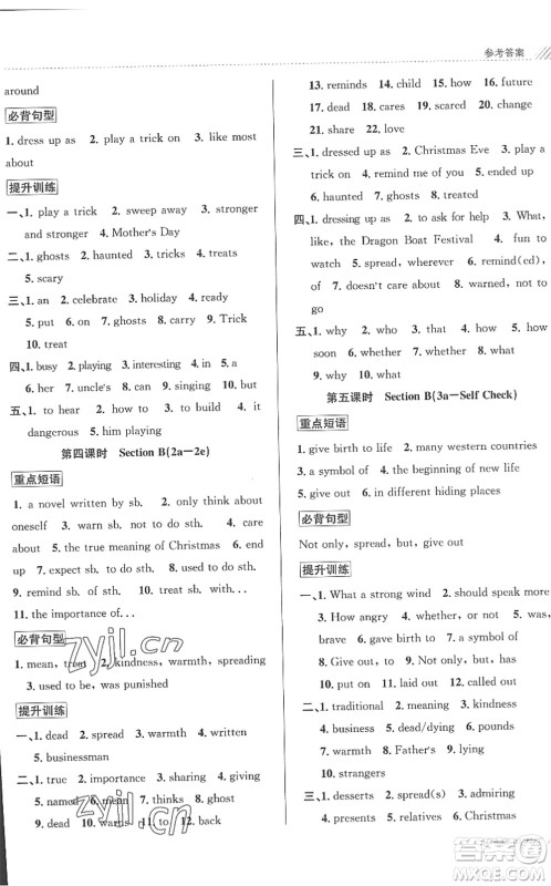 南京大学出版社2022初中暑期衔接8升9年级英语通用版答案