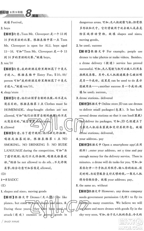 南京大学出版社2022初中暑期衔接8升9年级英语通用版答案 南京大学出版社2022初中暑期衔接8升9年级英语通用版答案