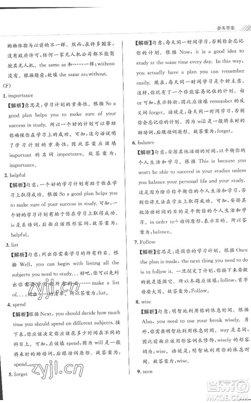 南京大学出版社2022初中暑期衔接8升9年级英语通用版答案 南京大学出版社2022初中暑期衔接8升9年级英语通用版答案