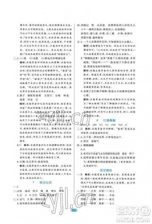 北方妇女儿出版社2022黄冈名师天天练语文五年级下册人教版广东专版答案