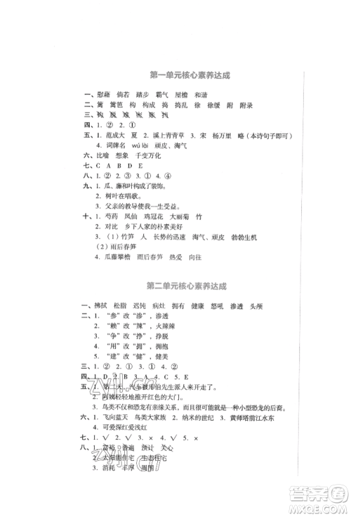 湖南教育出版社2022学科素养与能力提升四年级下册语文人教版参考答案 湖南教育出版社2022学科素养与能力提升四年级下册语文人教版参考答案