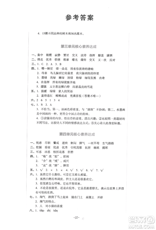 湖南教育出版社2022学科素养与能力提升四年级下册语文人教版参考答案 湖南教育出版社2022学科素养与能力提升四年级下册语文人教版参考答案