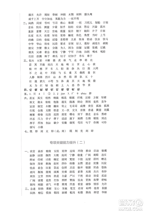 湖南教育出版社2022学科素养与能力提升四年级下册语文人教版参考答案