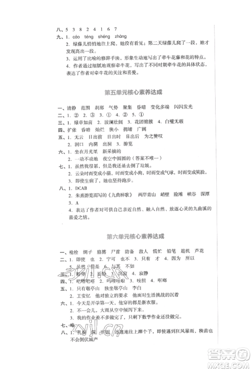 湖南教育出版社2022学科素养与能力提升四年级下册语文人教版参考答案