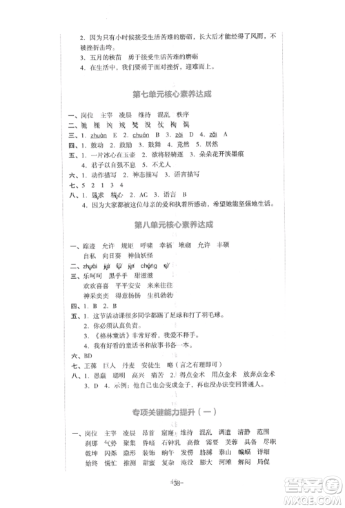 湖南教育出版社2022学科素养与能力提升四年级下册语文人教版参考答案 湖南教育出版社2022学科素养与能力提升四年级下册语文人教版参考答案