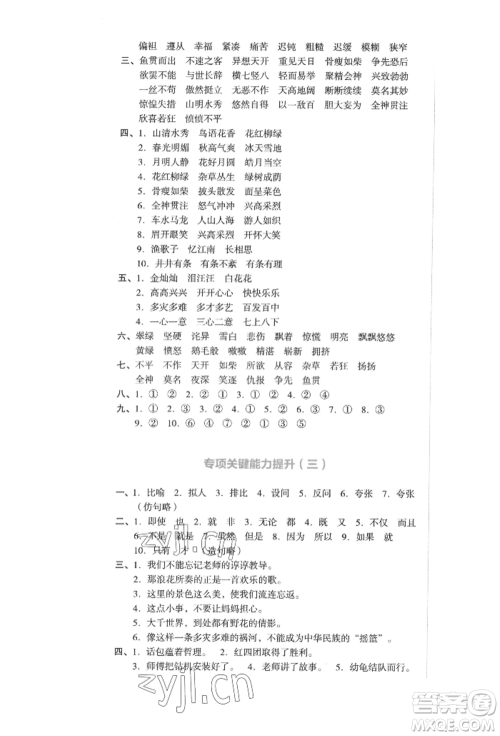 湖南教育出版社2022学科素养与能力提升四年级下册语文人教版参考答案
