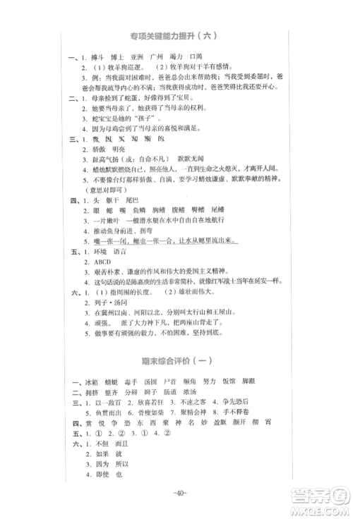 湖南教育出版社2022学科素养与能力提升四年级下册语文人教版参考答案 湖南教育出版社2022学科素养与能力提升四年级下册语文人教版参考答案