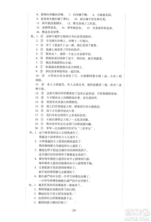 湖南教育出版社2022学科素养与能力提升四年级下册语文人教版参考答案