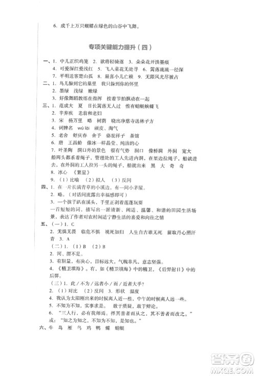 湖南教育出版社2022学科素养与能力提升四年级下册语文人教版参考答案 湖南教育出版社2022学科素养与能力提升四年级下册语文人教版参考答案