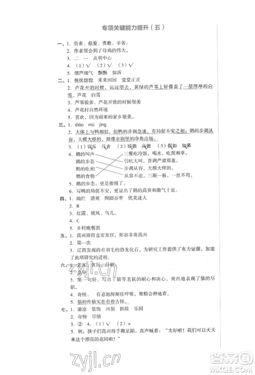 湖南教育出版社2022学科素养与能力提升四年级下册语文人教版参考答案 湖南教育出版社2022学科素养与能力提升四年级下册语文人教版参考答案