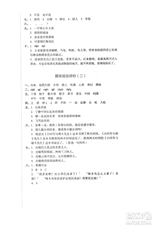 湖南教育出版社2022学科素养与能力提升四年级下册语文人教版参考答案