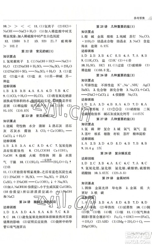 南京大学出版社2022初中暑期衔接8升9年级科学浙教版答案