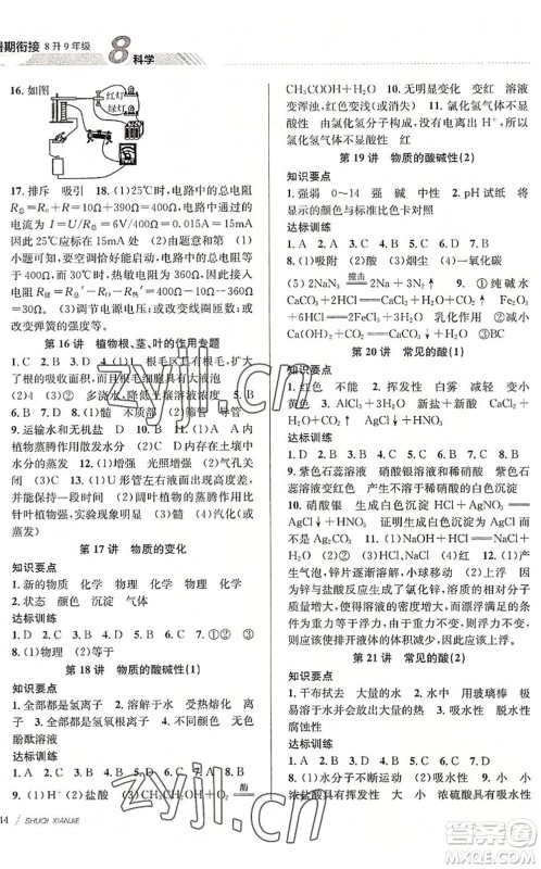 南京大学出版社2022初中暑期衔接8升9年级科学浙教版答案 南京大学出版社2022初中暑期衔接8升9年级科学浙教版答案