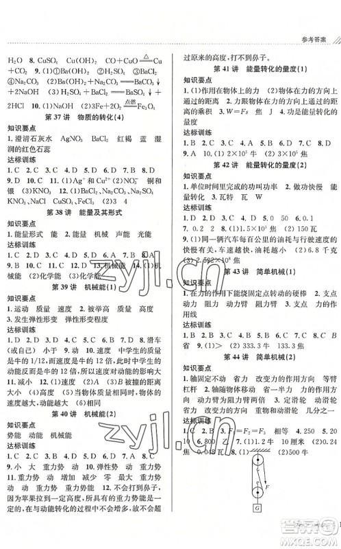 南京大学出版社2022初中暑期衔接8升9年级科学浙教版答案 南京大学出版社2022初中暑期衔接8升9年级科学浙教版答案