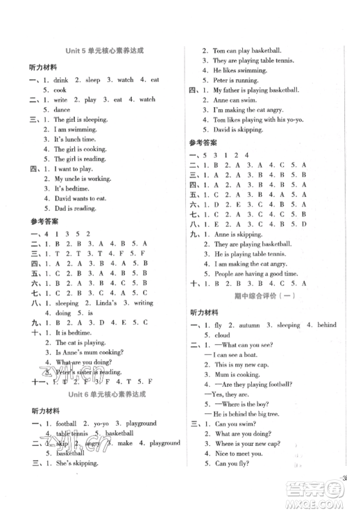 湖南教育出版社2022学科素养与能力提升四年级下册英语湘少版参考答案