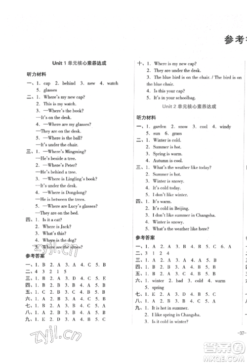 湖南教育出版社2022学科素养与能力提升四年级下册英语湘少版参考答案