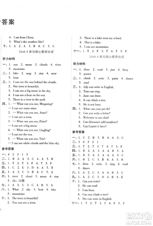 湖南教育出版社2022学科素养与能力提升四年级下册英语湘少版参考答案