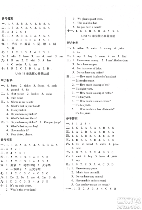 湖南教育出版社2022学科素养与能力提升四年级下册英语湘少版参考答案