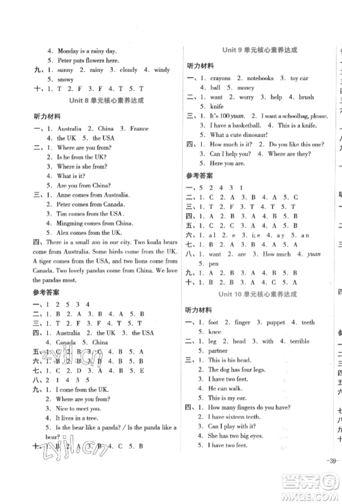 湖南教育出版社2022学科素养与能力提升四年级下册英语湘少版参考答案