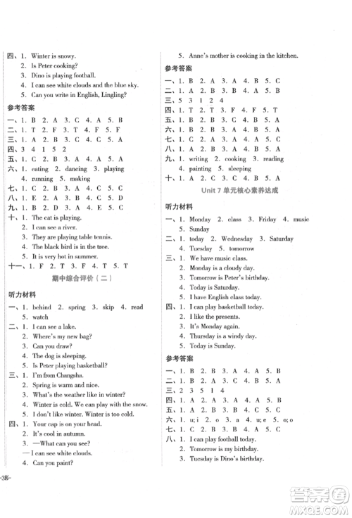 湖南教育出版社2022学科素养与能力提升四年级下册英语湘少版参考答案