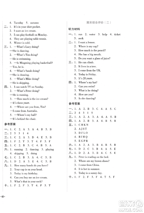 湖南教育出版社2022学科素养与能力提升四年级下册英语湘少版参考答案