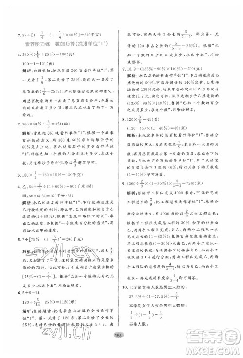 沈阳出版社2022黄冈名师天天练数学六年级下册青岛版答案