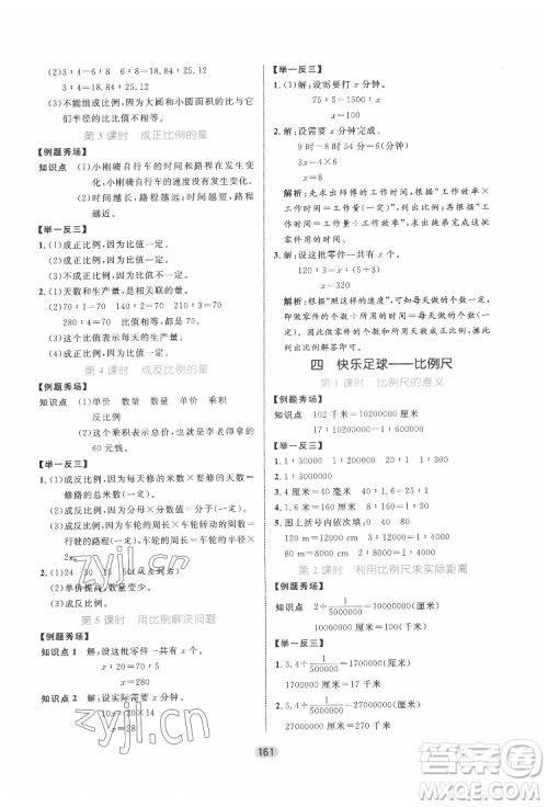 沈阳出版社2022黄冈名师天天练数学六年级下册青岛版答案