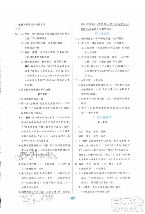 北方妇女儿出版社2022黄冈名师天天练语文六年级下册人教版广东专版答案
