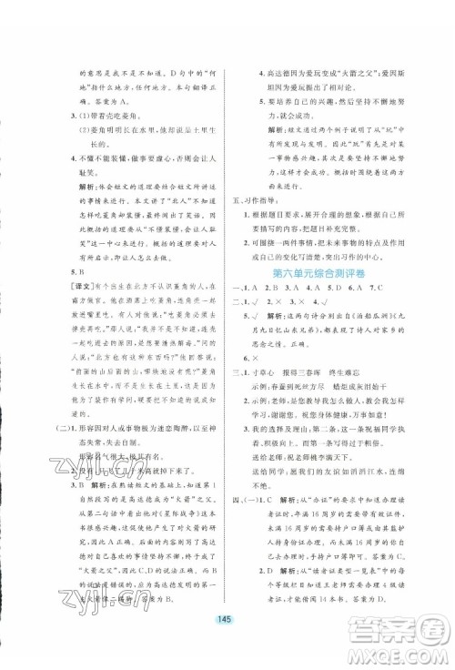 北方妇女儿出版社2022黄冈名师天天练语文六年级下册人教版广东专版答案